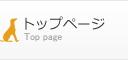 トップページ