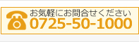 お気軽にお問合せください