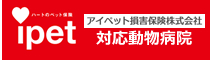 アイペット損害保険株式会社